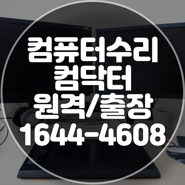  노트북 발열 문제 해결: 먼지 청소로 시작하는 컴퓨터 수리의 모든 것
