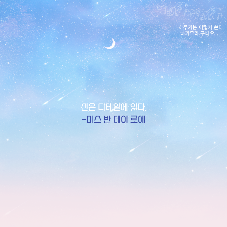하루키는 이렇게 쓴다 -나카무라 구니오