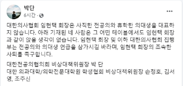 <b>전공의</b>·<b>의대생</b> <b>대표</b>들 "임현택, 의협 회장 사퇴하라" 촉구