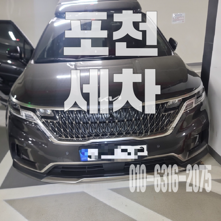 포천세차 자동차 바닥 등유 세척위한 바닥탈거 크리닝 후기