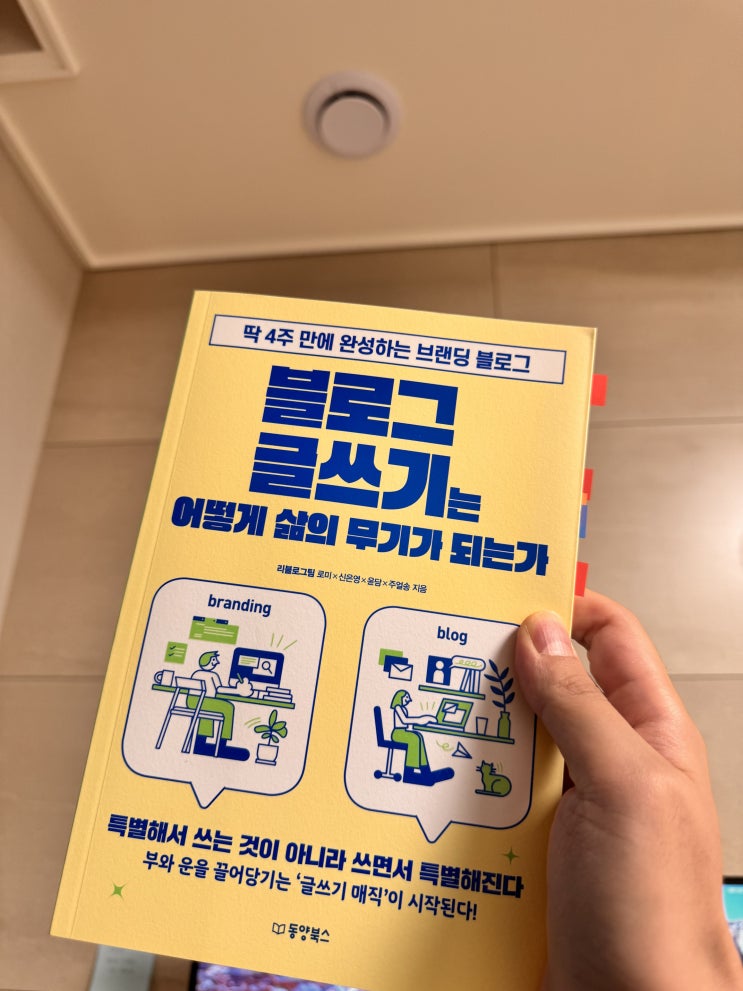  [B34]"나누면 나눌수록 나에게 많은 것이 남습니다."[블로그 글쓰기는 어떻게 삶의 무기가 되는가]