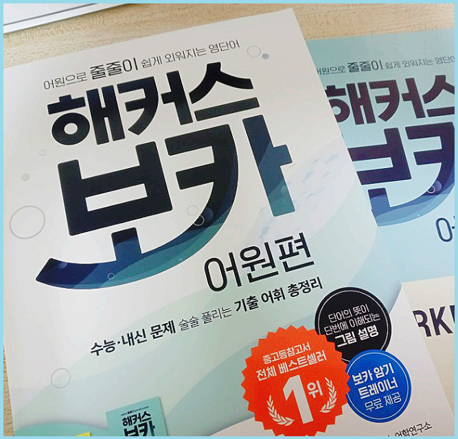  2025수능영어단어 책 한 권으로 필수 단어 공부하기