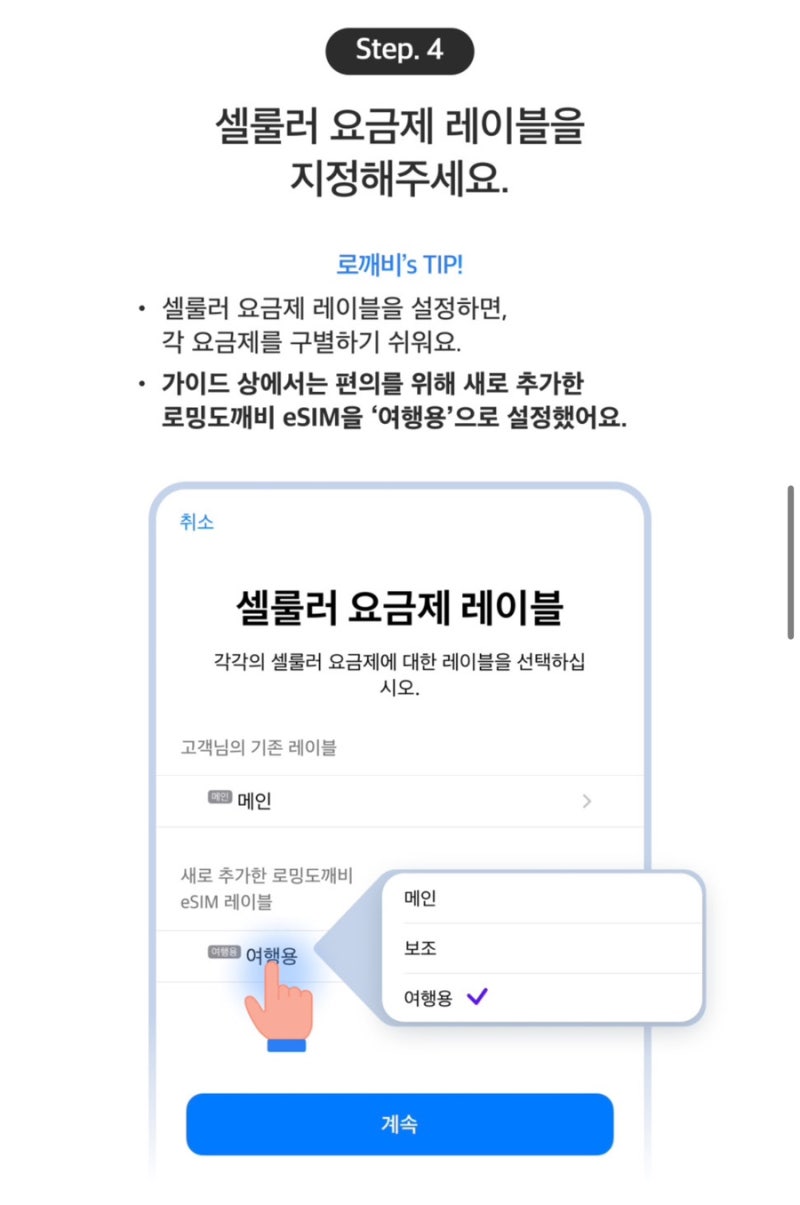 로밍도깨비) 일본 esim 로컬망 등록 오류 해결 & 등록방법