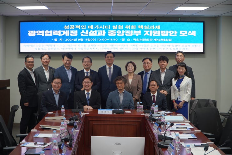 충청권 메가시티 실현을 위한 <b>국회 토론회</b> 개최