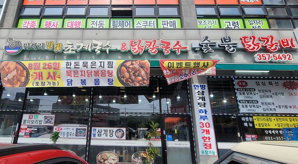 미사리밀빛 초계국수 화성점 사진 2