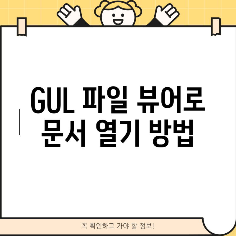 GUL 파일 뷰어로 문서 열기 방법 : 네이버 블로그