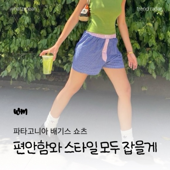  파타고니아 여성 반바지 배기스 우먼 5인치 다양한 쇼츠 코디