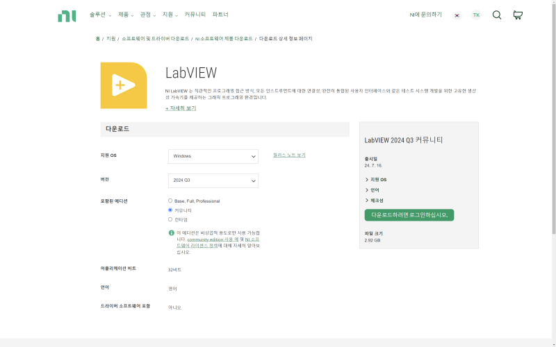 LabVIEW 2024 설치 과정 - 무료, 비상업적 용도 사용, Community Edition : 네이버 블로그