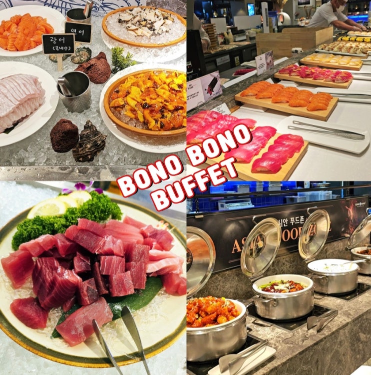보노보노 뷔페 삼성역초밥맛집 디너 후기 할인 보노보노 뷔페 삼성역초밥맛집 디너 후기 할인