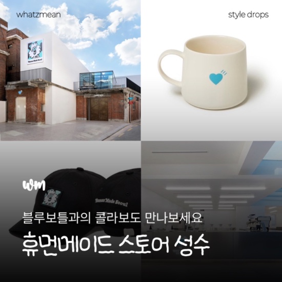  휴먼메이드 서울 성수 블루보틀 굿즈 및 쇼핑 추천템: 반팔 티셔츠, 키링