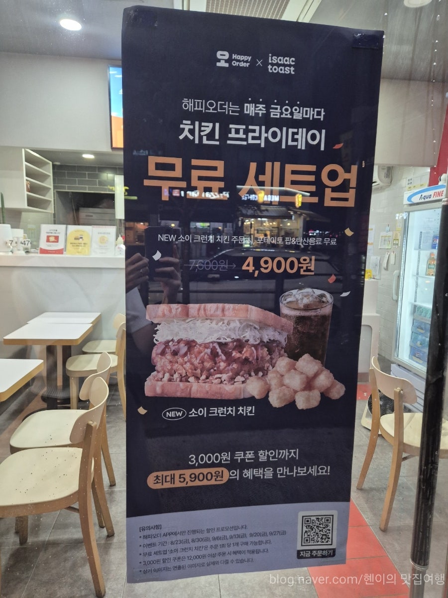 이삭토스트 대전죽동점 사진 4