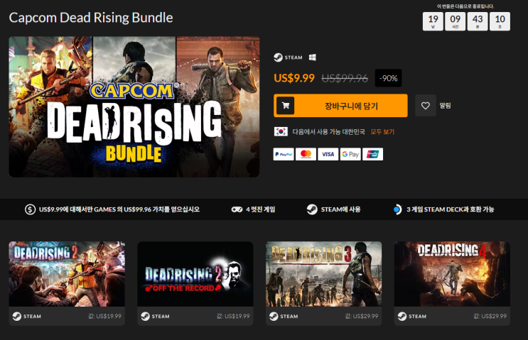  [파나티컬] Capcom Dead Rising Bundle