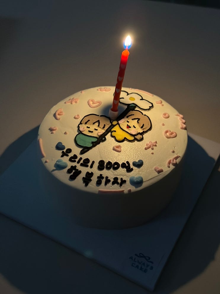  대전레터링케이크 탄방동 얼웨이즈케이크에서 기념일이벤트 준비하기