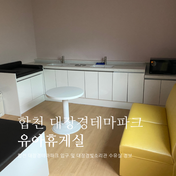 합천 대장경테마파크 유아휴게실 위치 및 정보 합천 대장경테마파크 수유실 합천 대장경테마파크 유아휴게실 위치 및 정보 합천 대장경테마파크 수유실