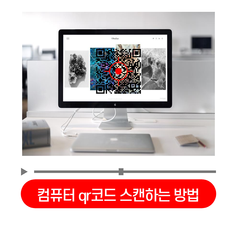 컴퓨터로 QR코드 스캔하는 방법 알아보세요!️
