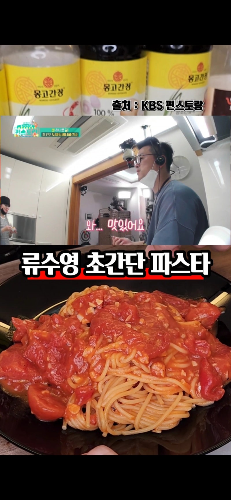 토마토소스 말고 이걸로 만들어보세요! 토마토 홀 이용한 류수영 원팬 토마토 파스타