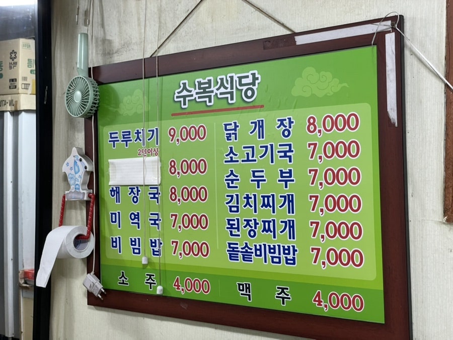 수복뼈다귀해장국 사진 6