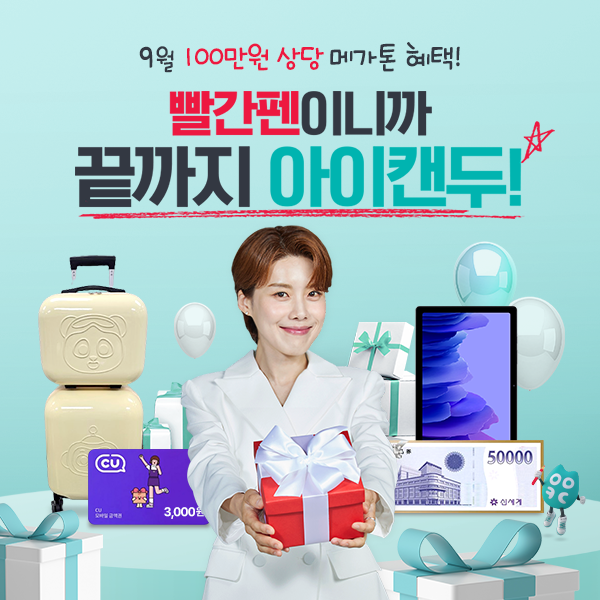  빨간펜 무료체험 신청 시 상품권,치킨+놀이교재 2종 증정 이벤트