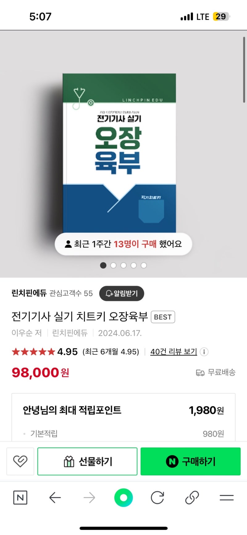 한달만에 전기기사 실기 뿌수기 /합격 후기 - 전기치트키 오장육부, 다산패스 공부법