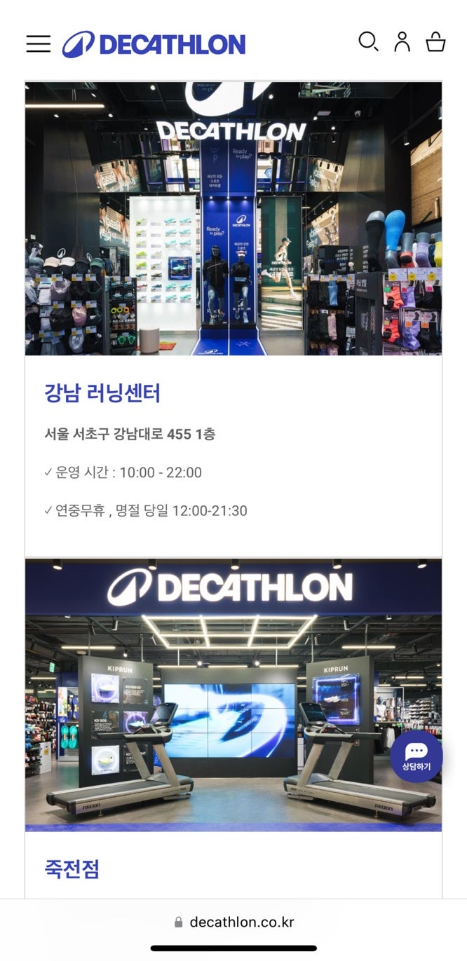 앗, 러닝양말 깜박했네...데카트론 강남 러닝센터로 가세요~ : 네이버 블로그