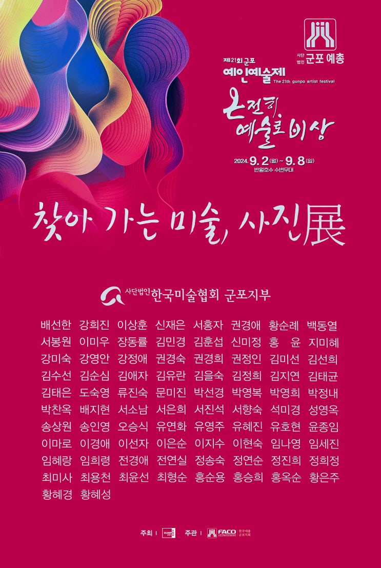  제21회 군포 예인예술제_찾아가는 미술, 사진전