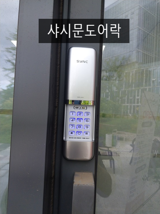  용인 상현동 광교우미뉴브 지식산업센터에 솔리티 샤시문도어락 SA-10N과 밀레 유리문도어락 M-250을 설치했습니다