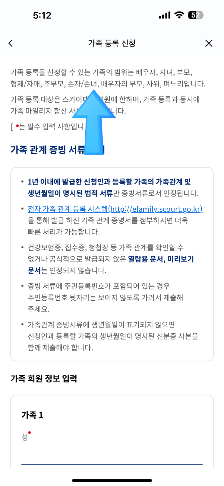  [웨딩 준비] 6. 대한항공 마일리지 가족 등록 합산 사실혼 관계 증명서 배우자 등록 방법