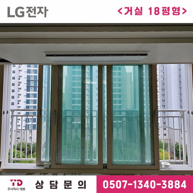  광주 남구 제일풍경채 1단지 시스템에어컨 시공