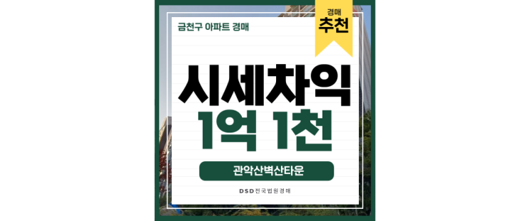 금천구아파트경매 관악산벽산타운, 서울 내 가격 돌연변이 아파트 금천구아파트경매 관악산벽산타운, 서울 내 가격 돌연변이 아파트