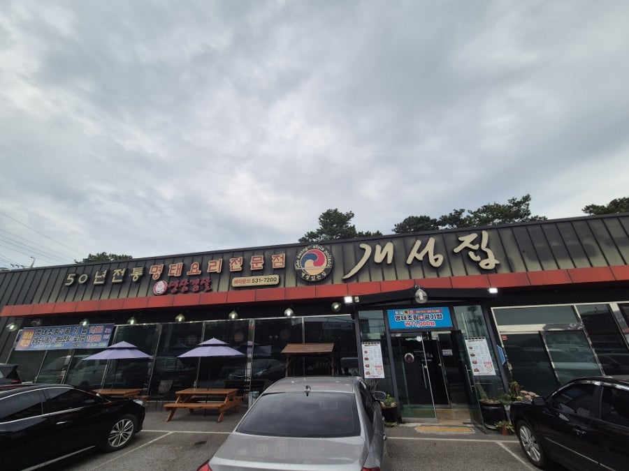 개성집 음봉산동점 사진 1