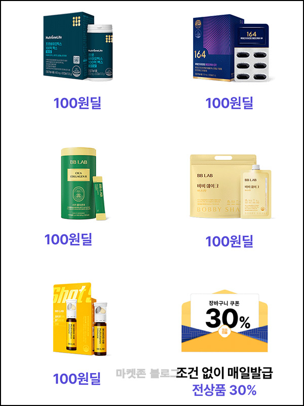 뉴트리원 100원딜 이벤트등(무배)신규 및 기존+페이코UP 뉴트리원 100원딜 이벤트등(무배)신규 및 기존+페이코UP
