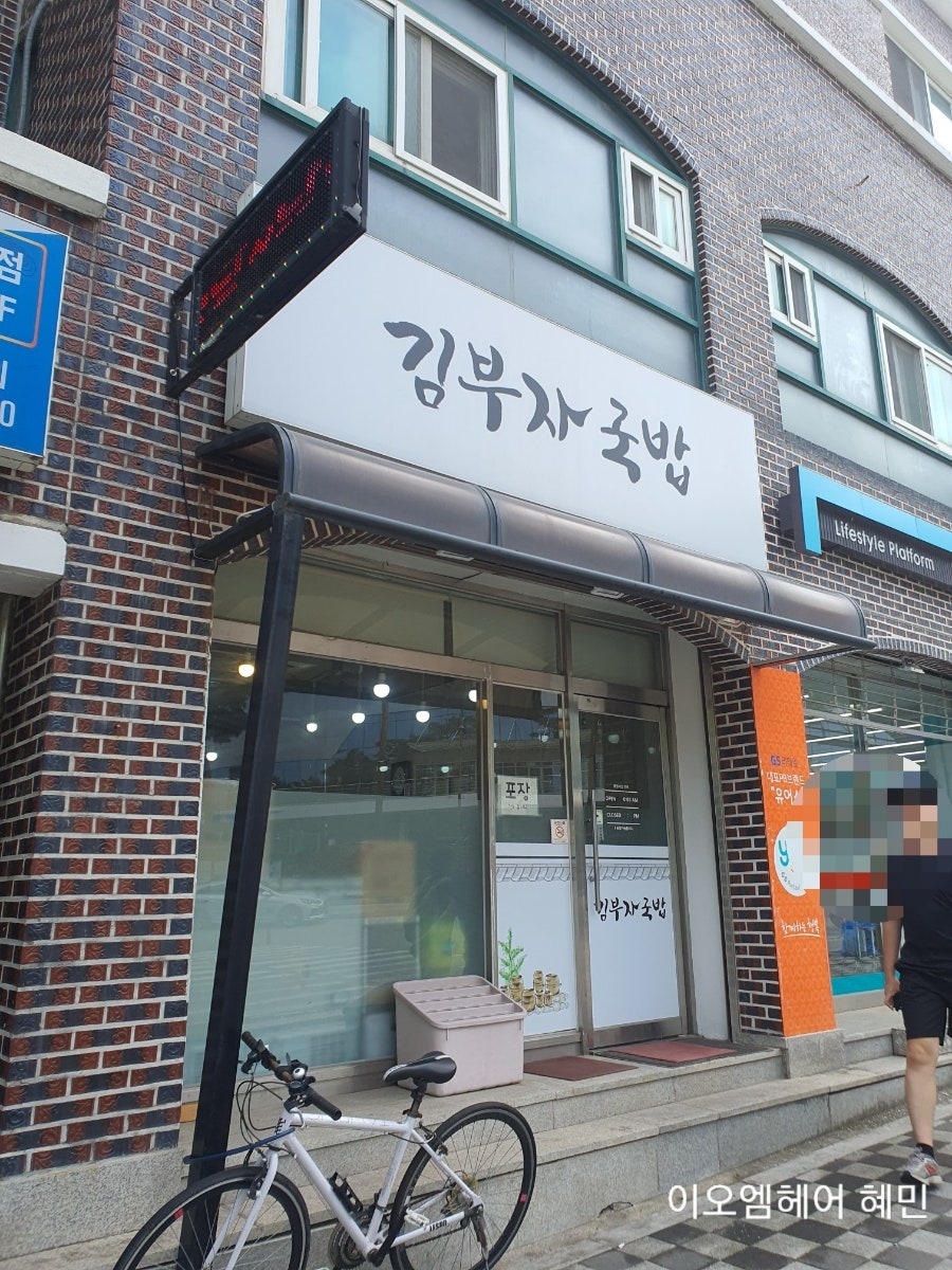 김부자국밥 사진 1