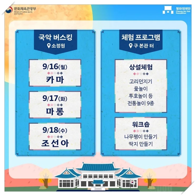  2024 추석 당일 서울 가볼만한 곳 추천 청와대 야간개방 무료 사전예약 선착순!