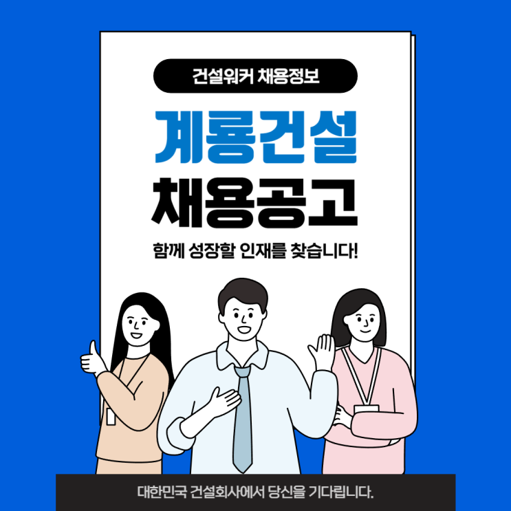  계룡건설 채용 2024년 경력직 (건축,설비,환경,플랜트,전기,토목,개발) 모집