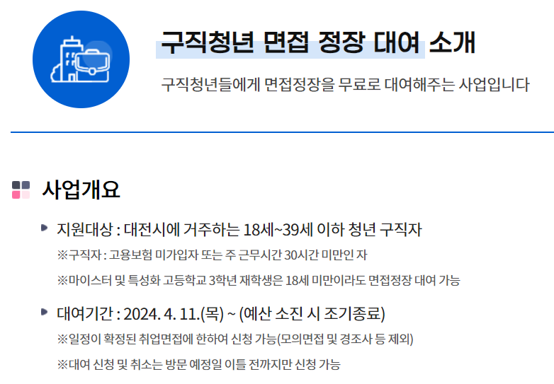 대전광역시 청년포털 구직청년 면접 정장 대여 후기 / 아모르메이크업 / 신청 및 접수증 출력....