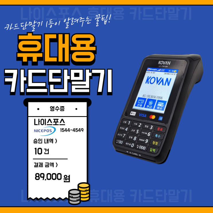  방문결제? 어떻게 하는지 궁금하신 분들 보세요!