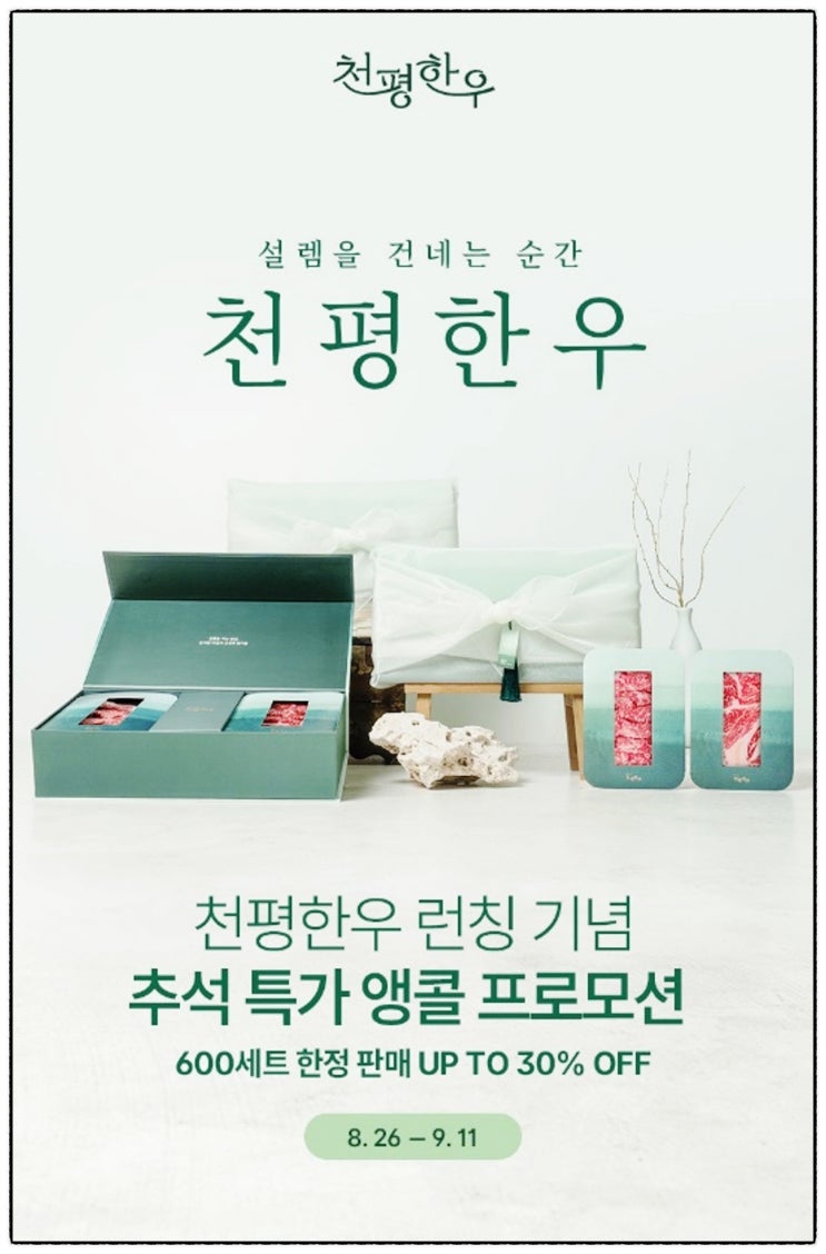  추석선물세트 추천, 1++등급 프리미엄 천평한우로 명절 감사한 마음을 전해보세요