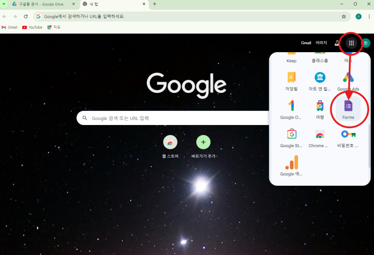  [구글폼 설문지] 만들기 전에 저장 위치부터 확인
