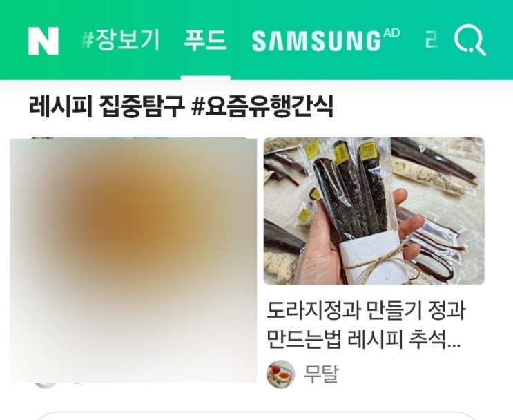  도라지정과 만들기 레시피 네이버 홈 푸드판 메인노출 27번째