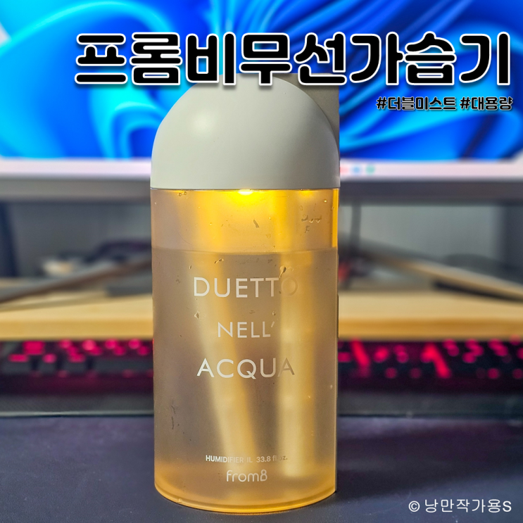 대용량 가습기 추천 프롬비 더블미스트 무선가습기 FE243 사용후기 대용량 가습기 추천 프롬비 더블미스트 무선가습기 FE243 사용후기