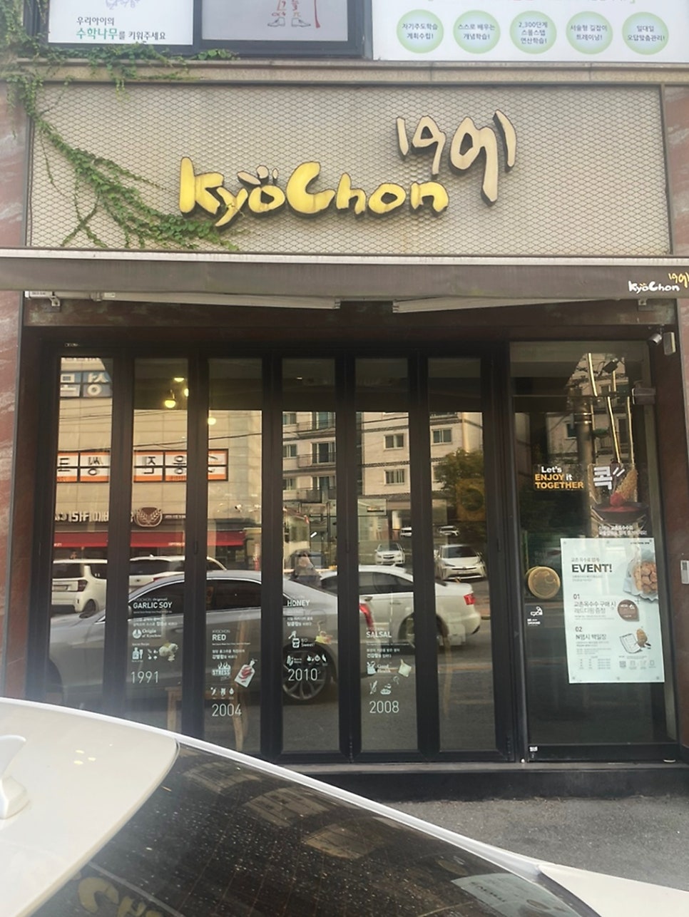 교촌치킨 신현점 사진 3