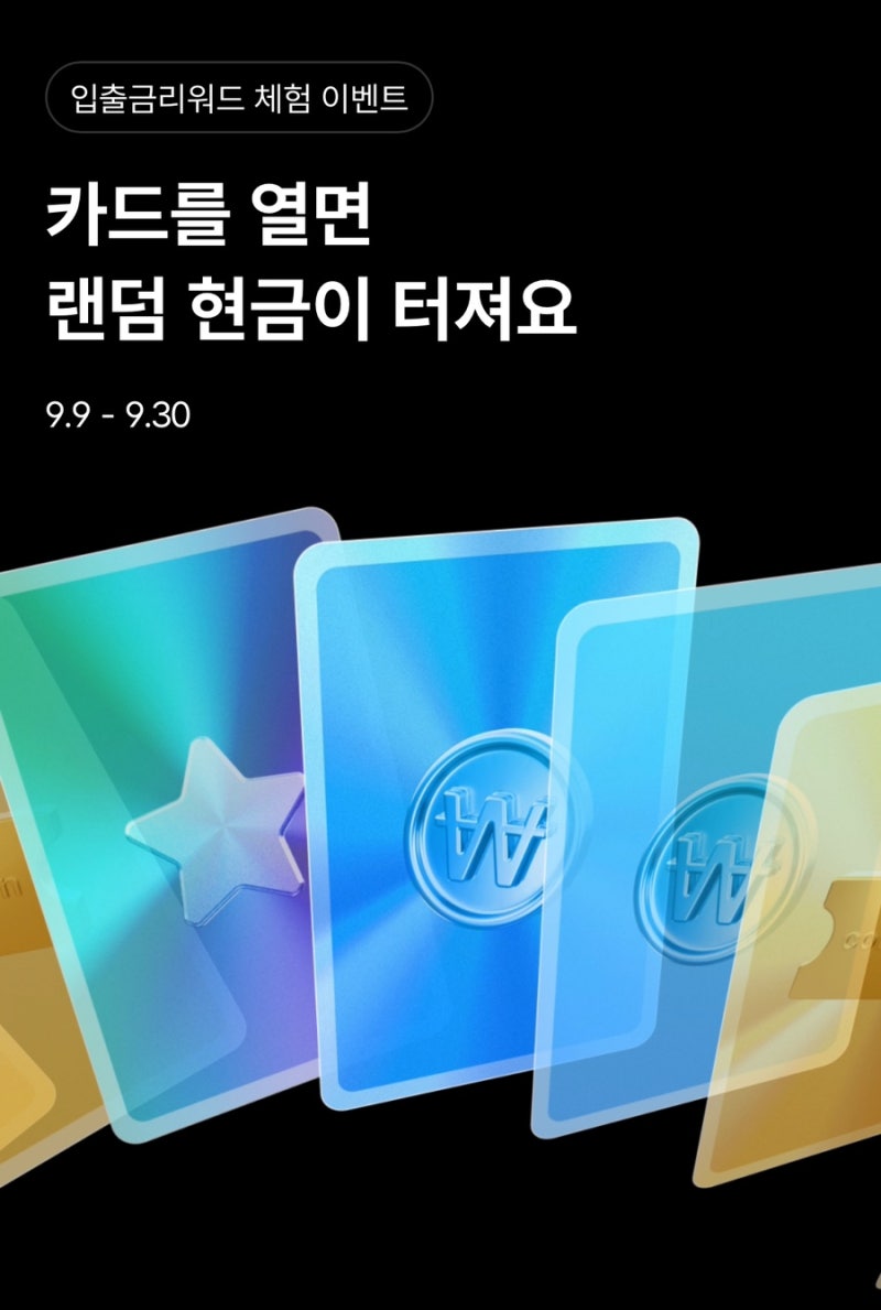 케이뱅크 입출금리워드 랜덤 현금 카드 100장 받아요
