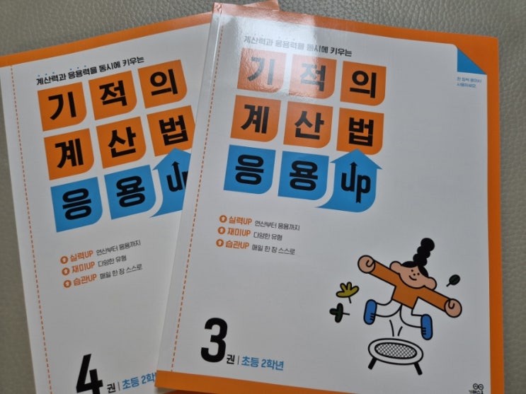 초1 수학 문제집 추천 (기적의계산법) 초1 수학 문제집 추천 (기적의계산법)