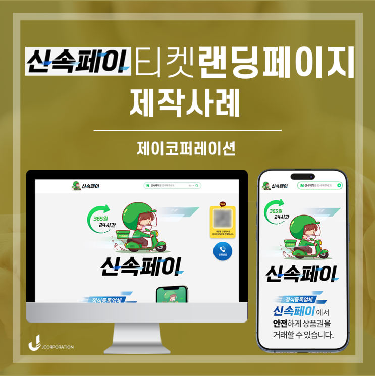  신속한 상품권매입, 신뢰가는 티켓 랜딩페이지 제작 추천