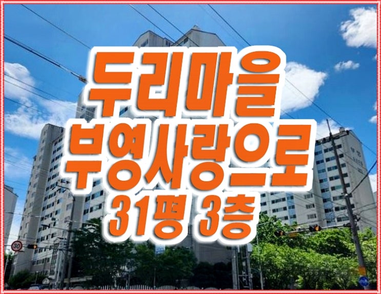 경산 아파트 경매 옥곡동 두리마을 부영사랑으로 경산 아파트 경매 옥곡동 두리마을 부영사랑으로
