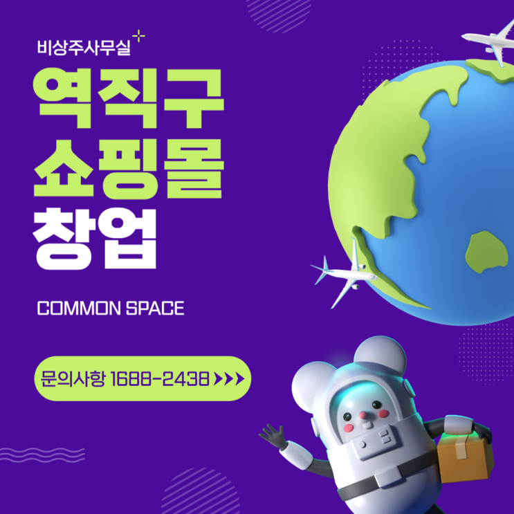  비상주 사무실과 역직구 쇼핑몰의 개념
