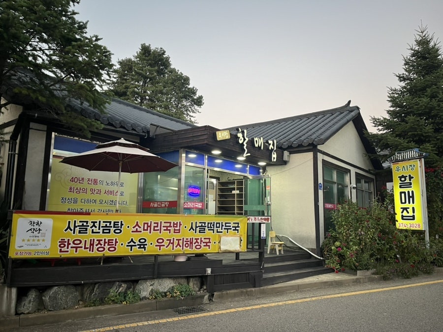 우시장할매집 사진 1