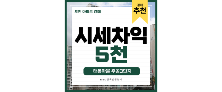 포천아파트경매 살기 좋은 태봉마을 주공3단지 포천아파트경매 살기 좋은 태봉마을 주공3단지