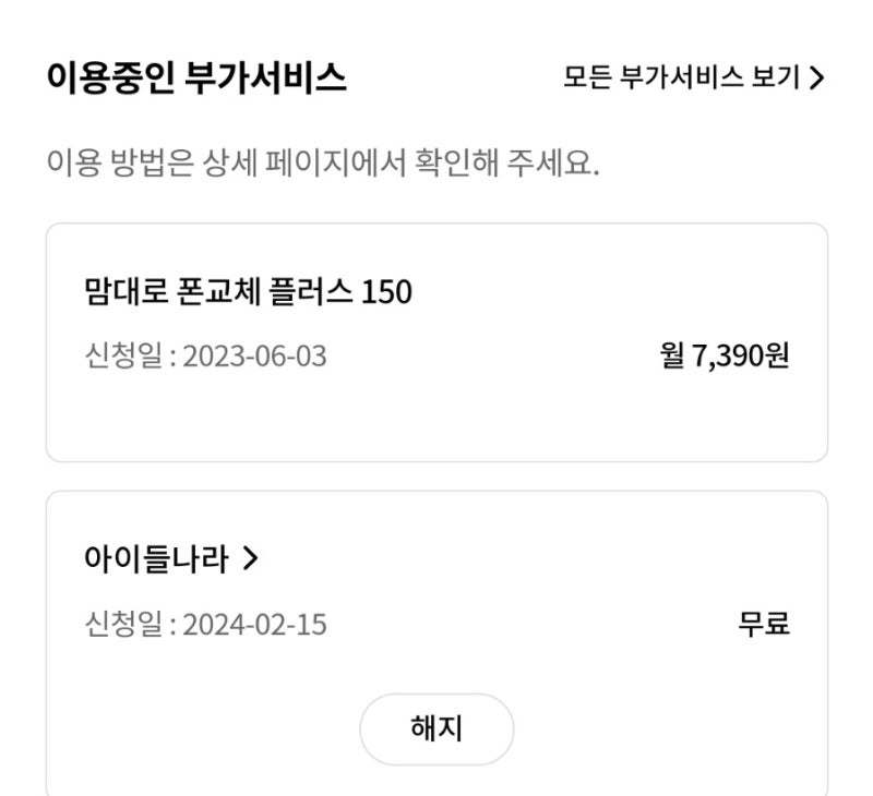 [LG U+ 맘대로 폰교체 150 플러스] 갤럭시->아이폰 교체 후기