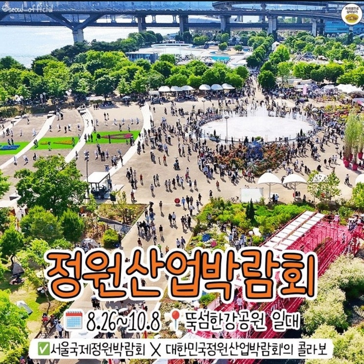  2024년 8월부터 한강축제 시작